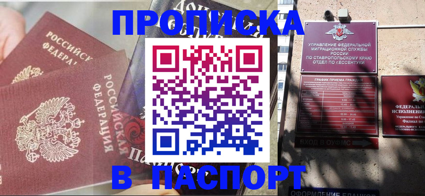 прописка для школы в Заинске